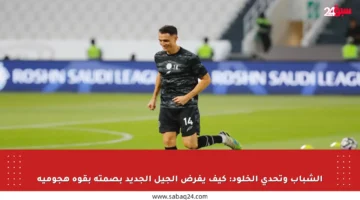 الشباب وتحدي الخلود: كيف يفرض الجيل الجديد بصمته بقوة هجومية